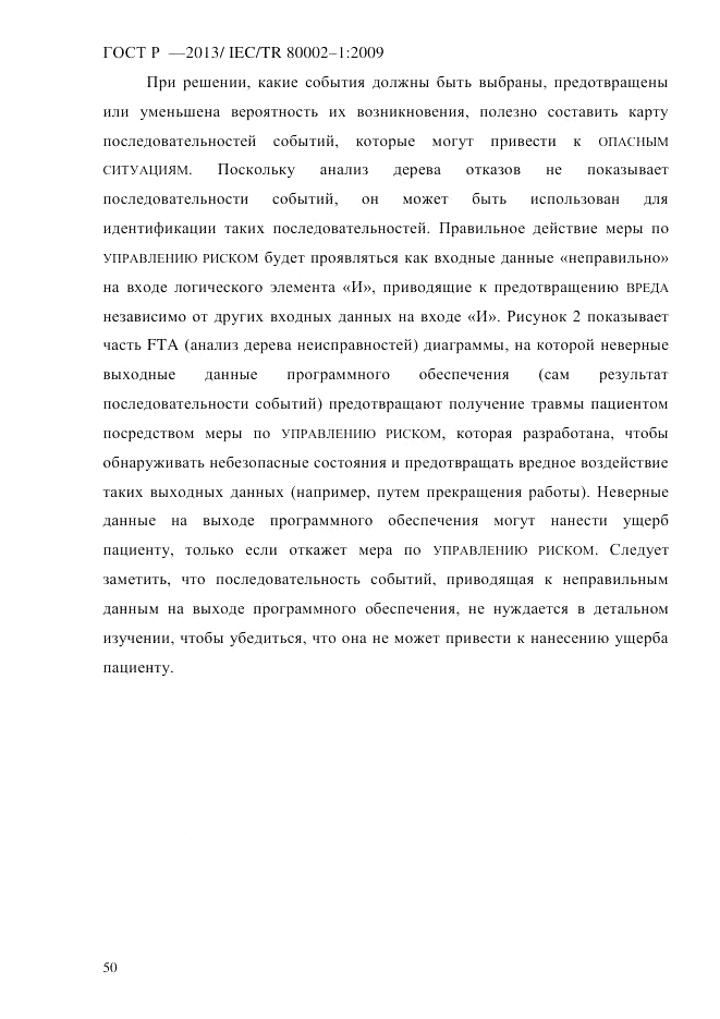 ГОСТ Р 55544-2013, страница 58