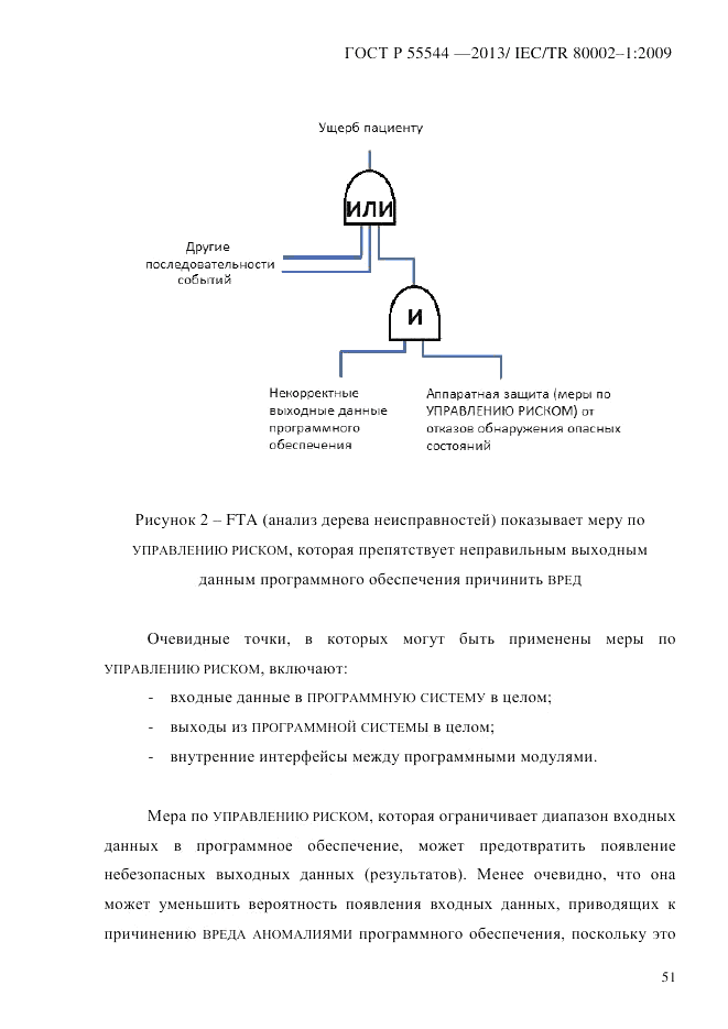 ГОСТ Р 55544-2013, страница 59
