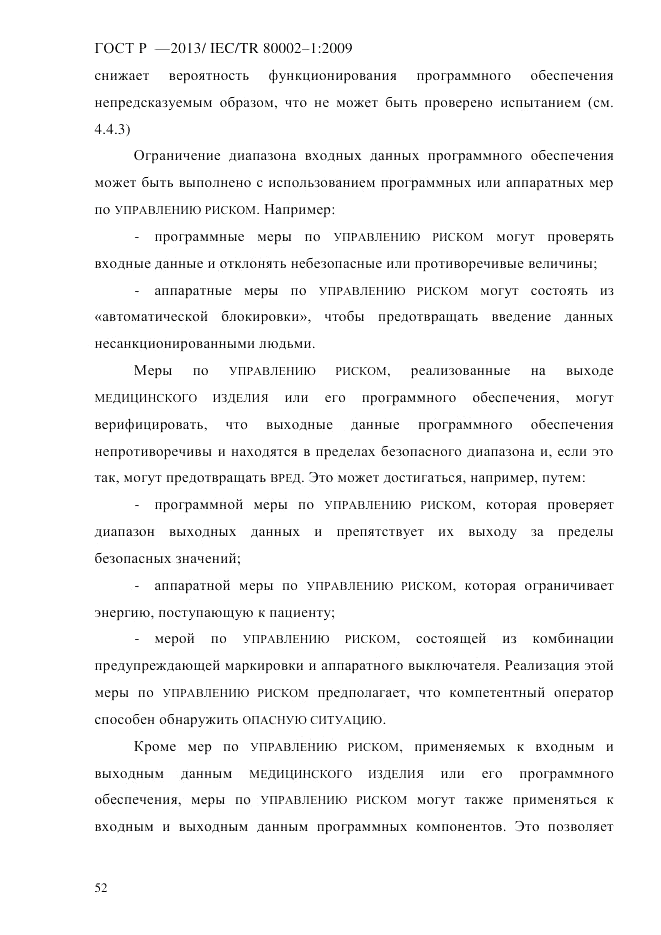 ГОСТ Р 55544-2013, страница 60
