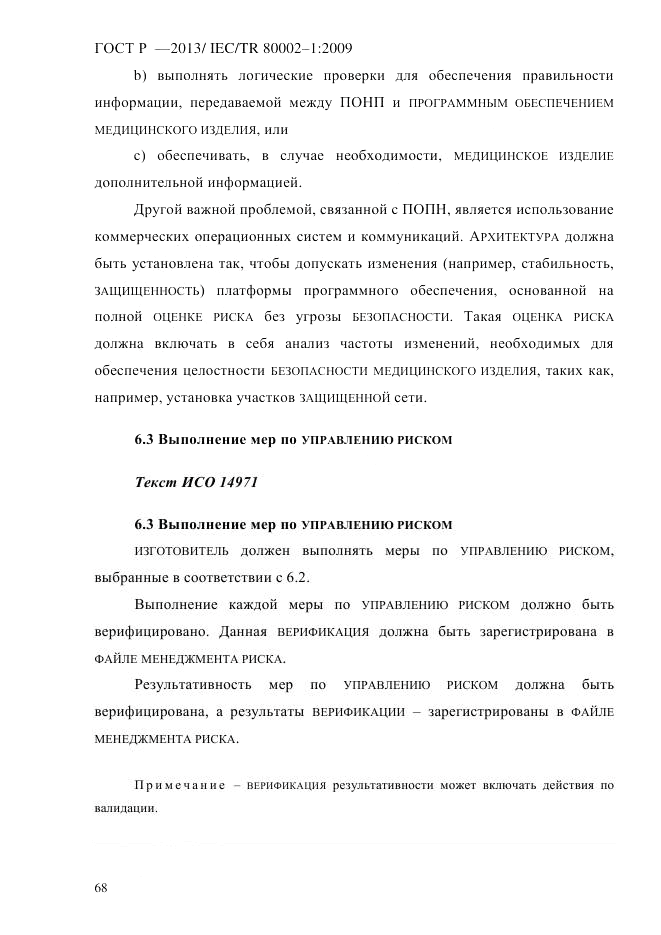 ГОСТ Р 55544-2013, страница 76