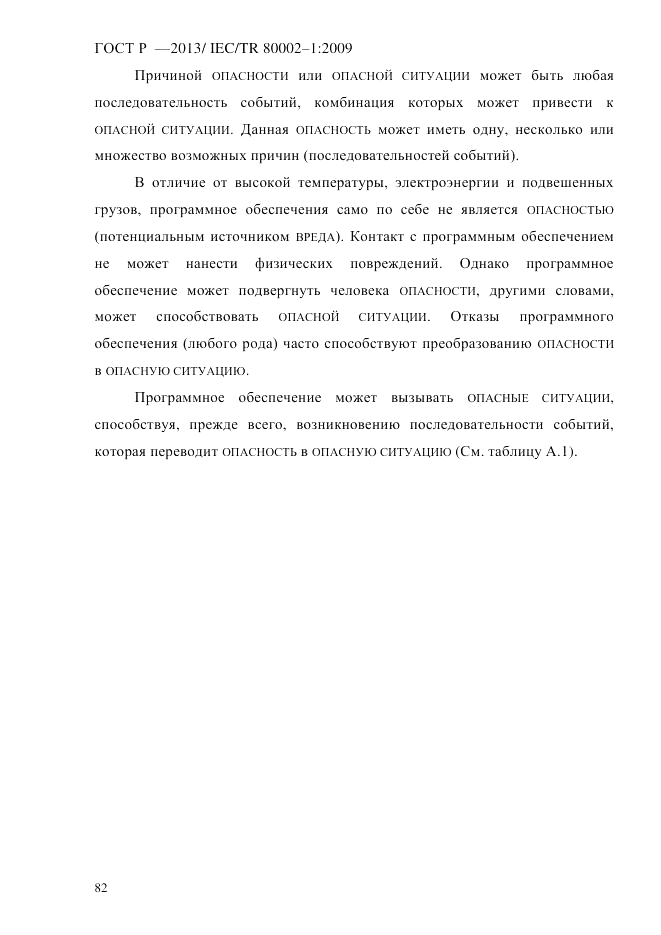 ГОСТ Р 55544-2013, страница 90