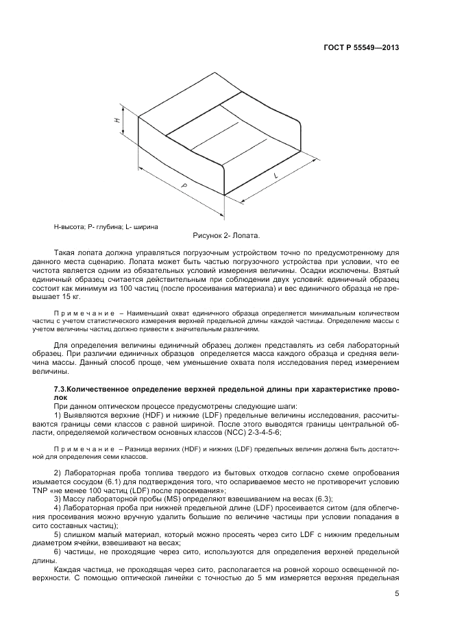 ГОСТ Р 55549-2013, страница 10