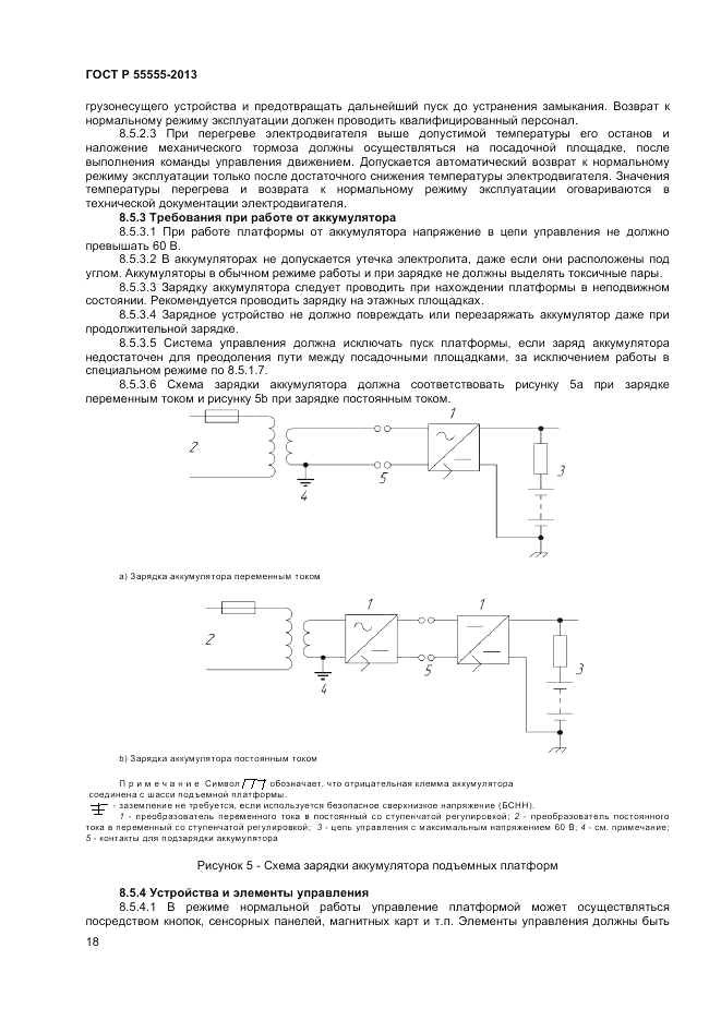 ГОСТ Р 55555-2013, страница 22