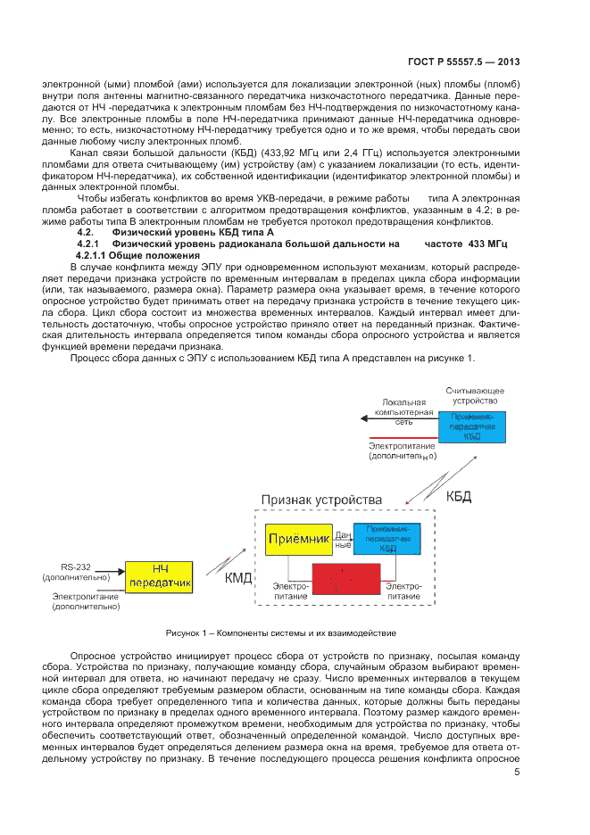 ГОСТ Р 55557.5-2013, страница 7