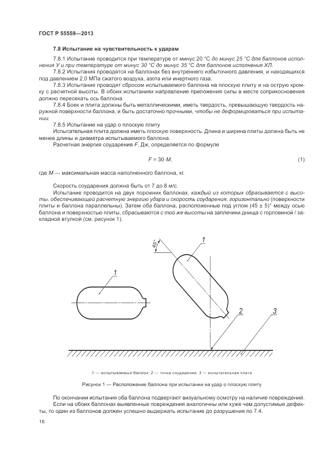 ГОСТ Р 55559-2013, страница 20