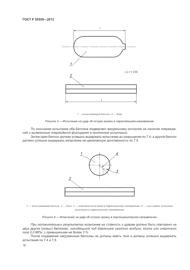 ГОСТ Р 55559-2013, страница 22