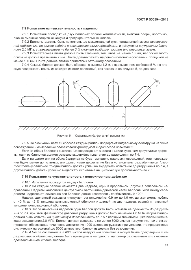 ГОСТ Р 55559-2013, страница 23