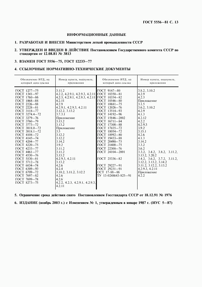 ГОСТ 5556-81, страница 15