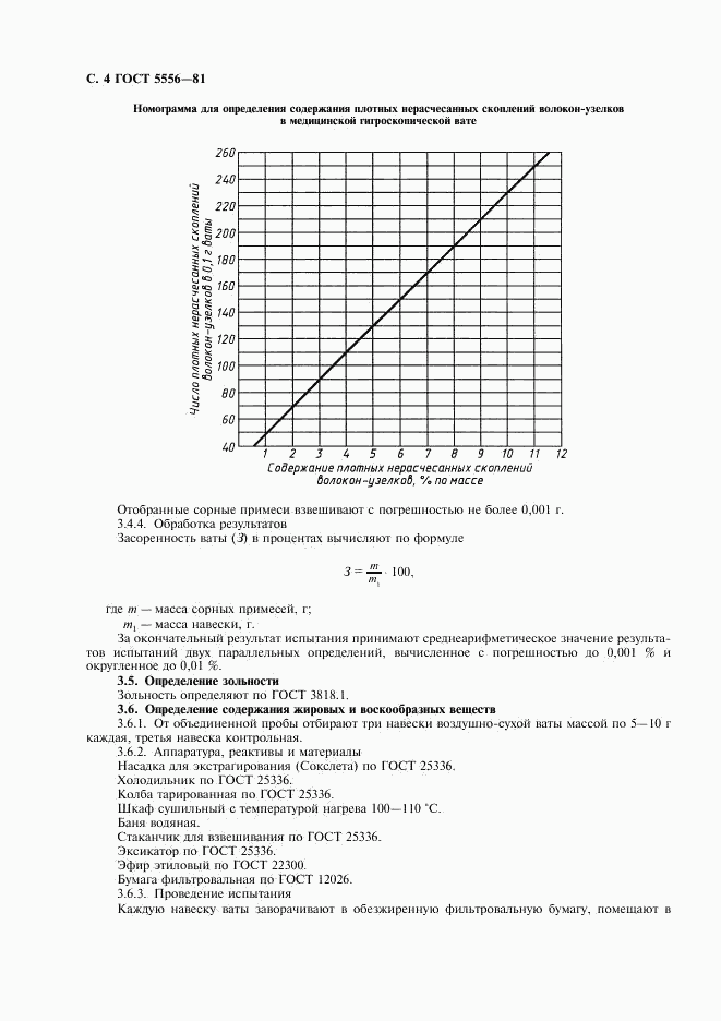 ГОСТ 5556-81, страница 6