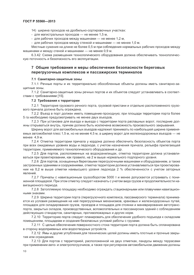 ГОСТ Р 55560-2013, страница 14