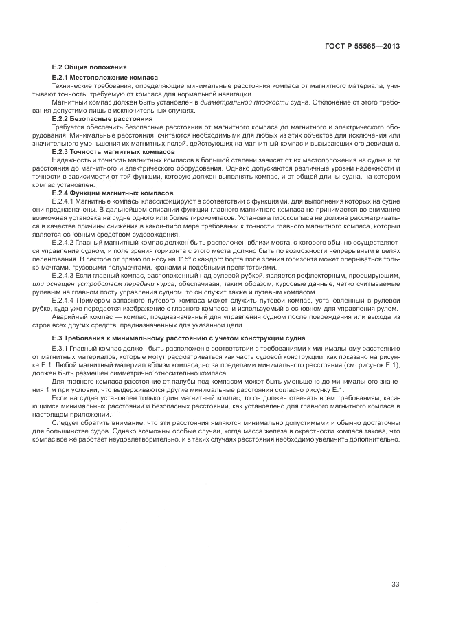 ГОСТ Р 55565-2013, страница 37