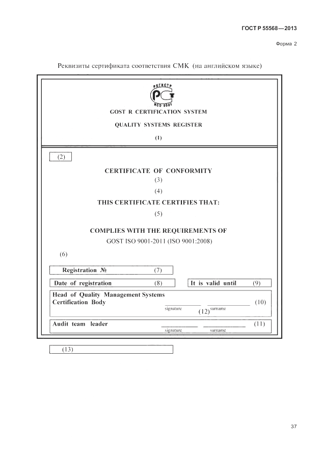 ГОСТ Р 55568-2013, страница 41