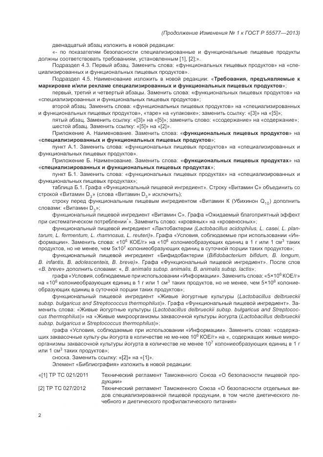 ГОСТ Р 55577-2013, страница 23