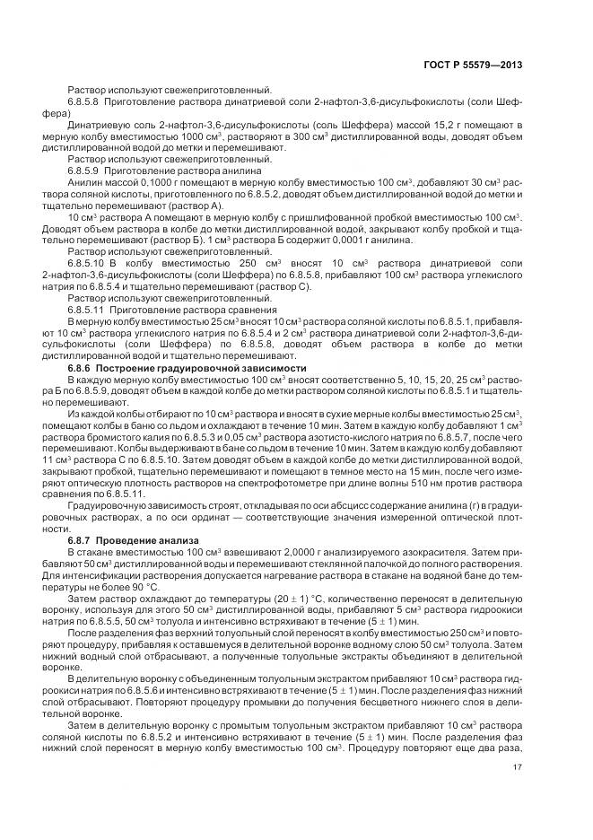 ГОСТ Р 55579-2013, страница 21