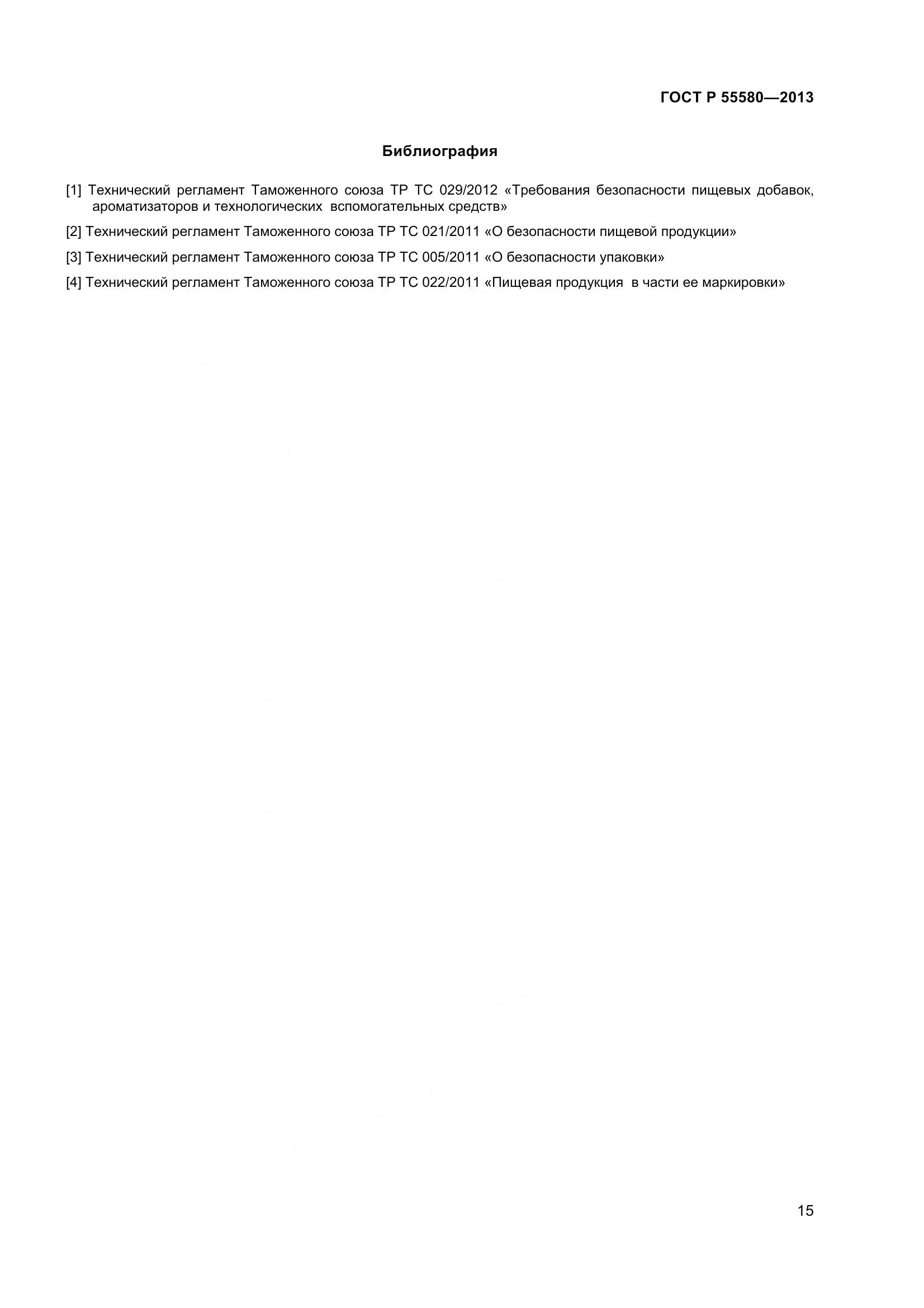 ГОСТ Р 55580-2013, страница 17