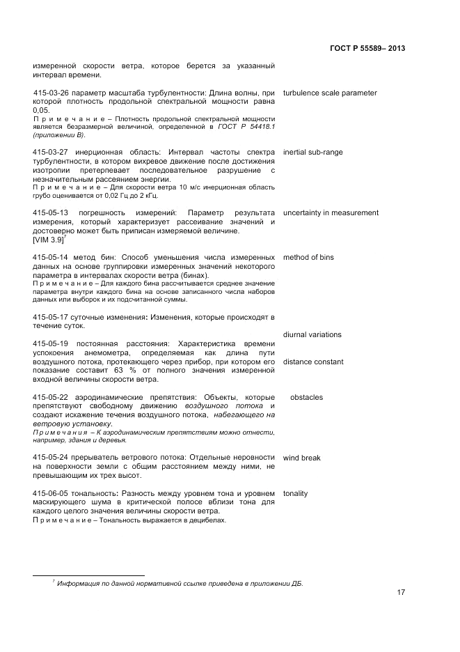 ГОСТ Р 55589-2013, страница 21