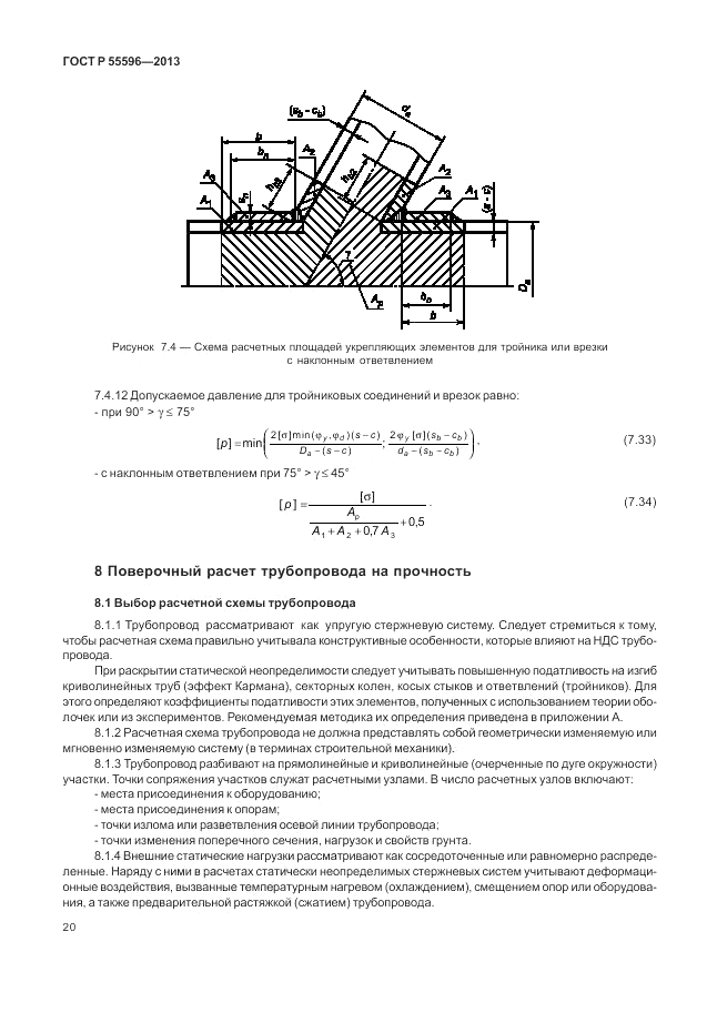 ГОСТ Р 55596-2013, страница 26