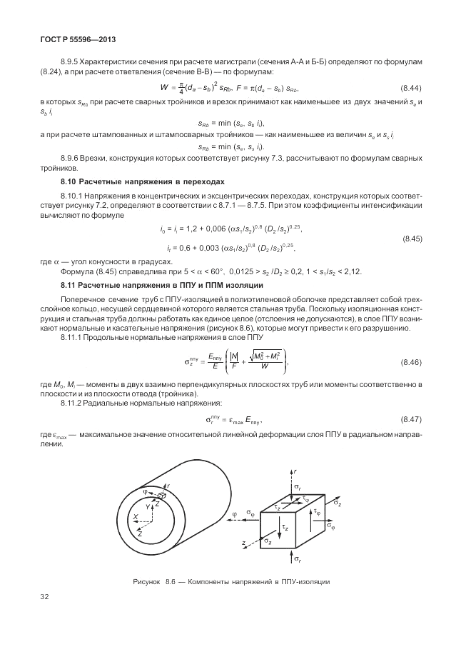 ГОСТ Р 55596-2013, страница 38