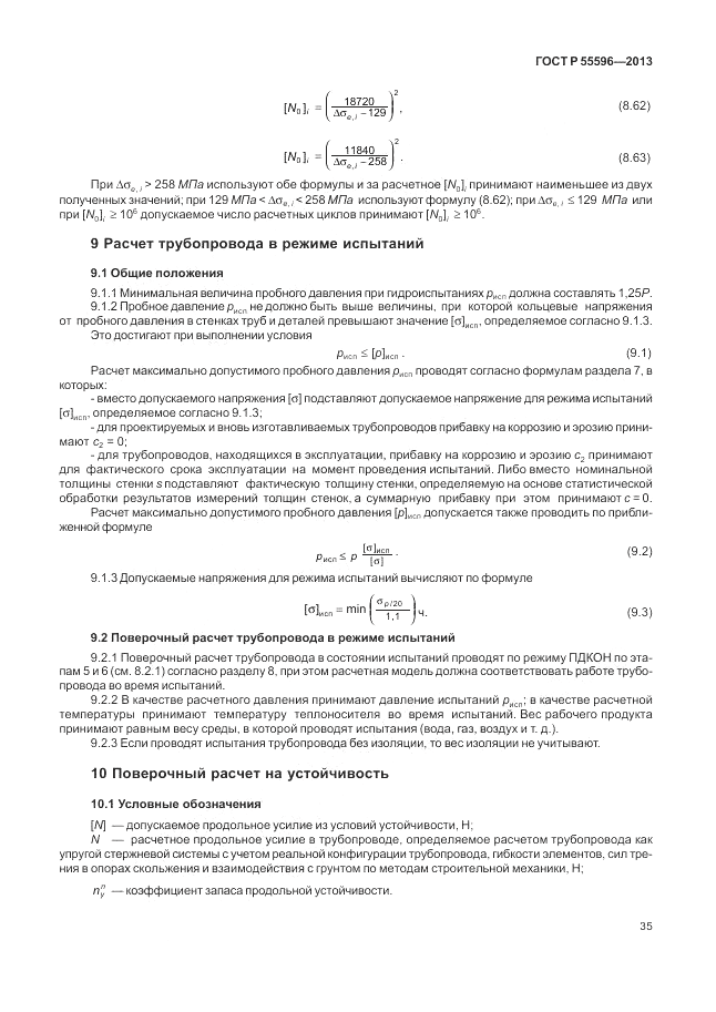 ГОСТ Р 55596-2013, страница 41