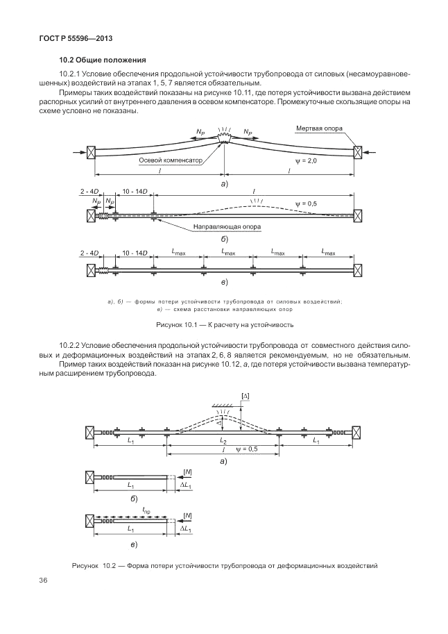 ГОСТ Р 55596-2013, страница 42