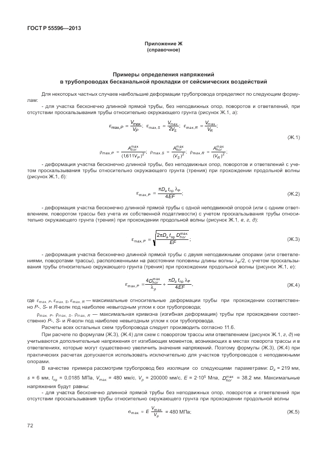 ГОСТ Р 55596-2013, страница 78