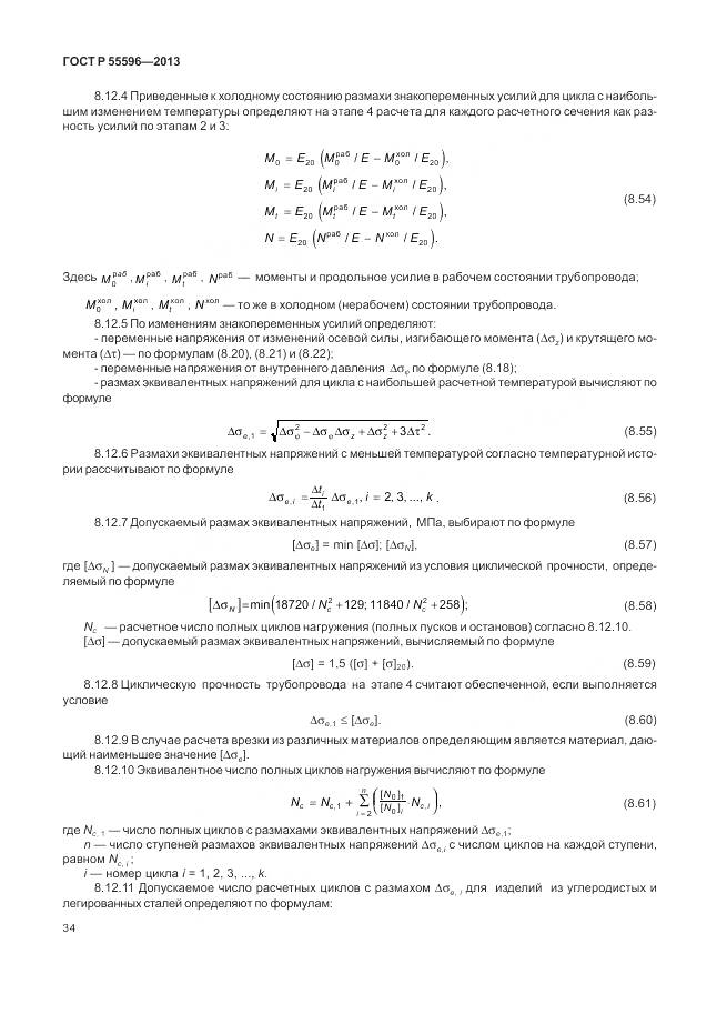 ГОСТ Р 55596-2013, страница 40