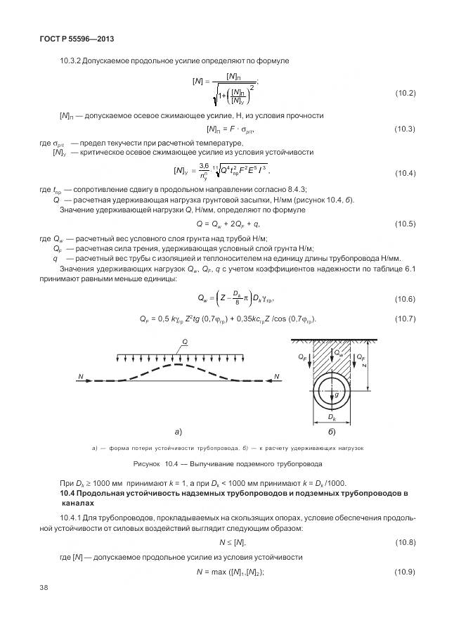 ГОСТ Р 55596-2013, страница 44