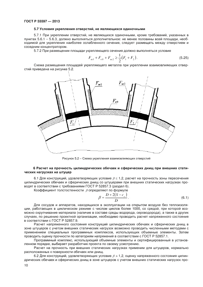 ГОСТ Р 55597-2013, страница 12