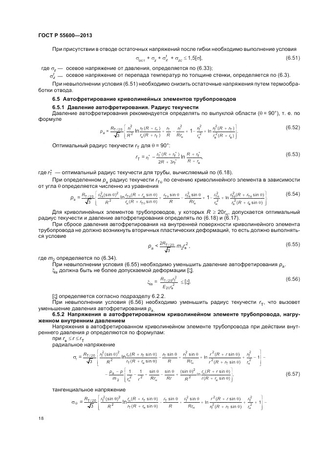 ГОСТ Р 55600-2013, страница 22