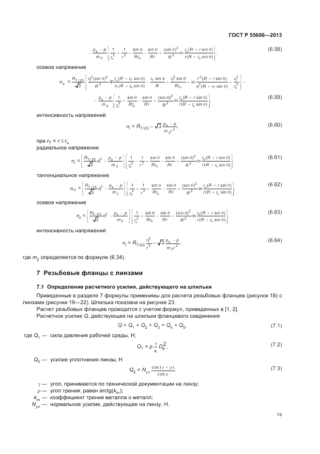 ГОСТ Р 55600-2013, страница 23