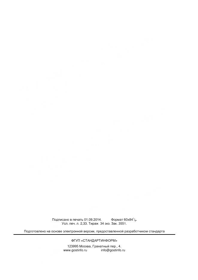 ГОСТ Р 55606-2013, страница 19