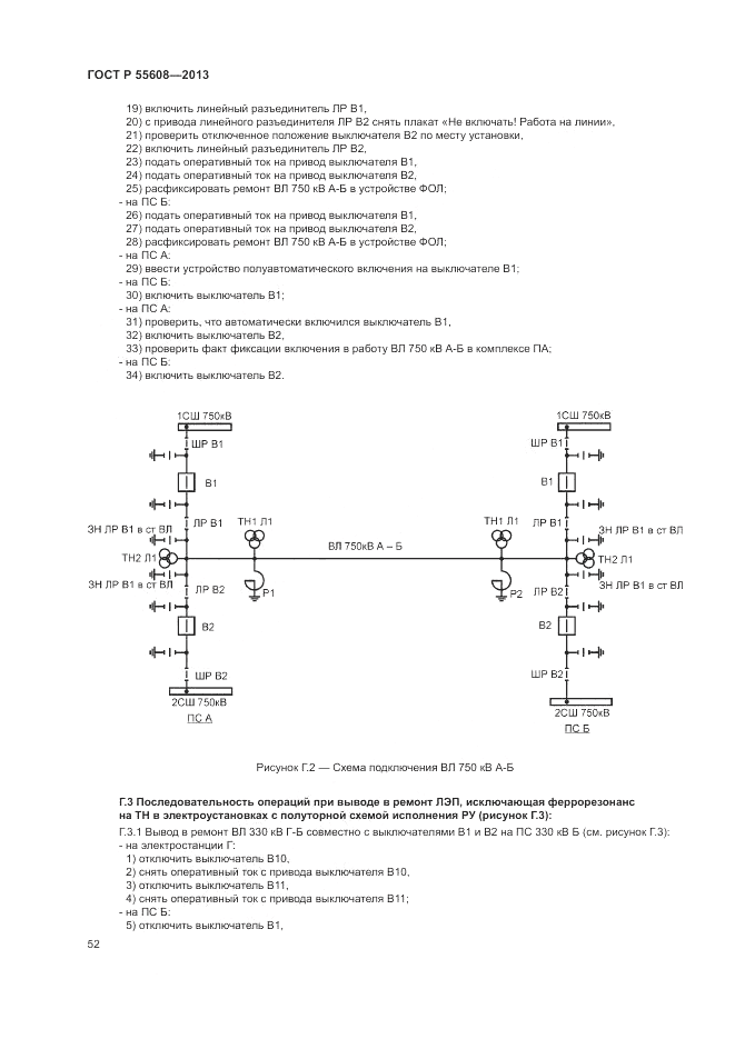 ГОСТ Р 55608-2013, страница 56