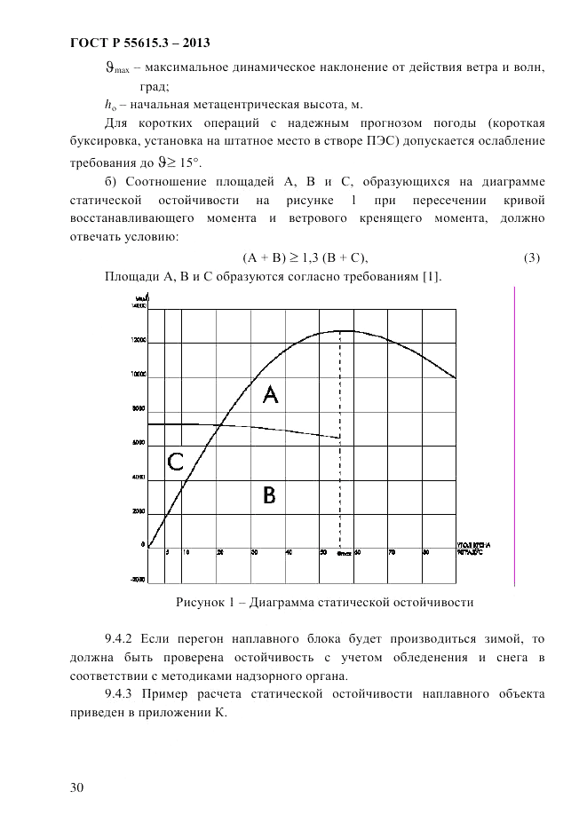 ГОСТ Р 55615.3-2013, страница 36