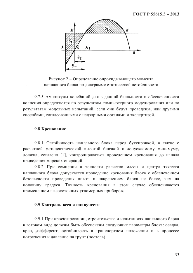 ГОСТ Р 55615.3-2013, страница 39