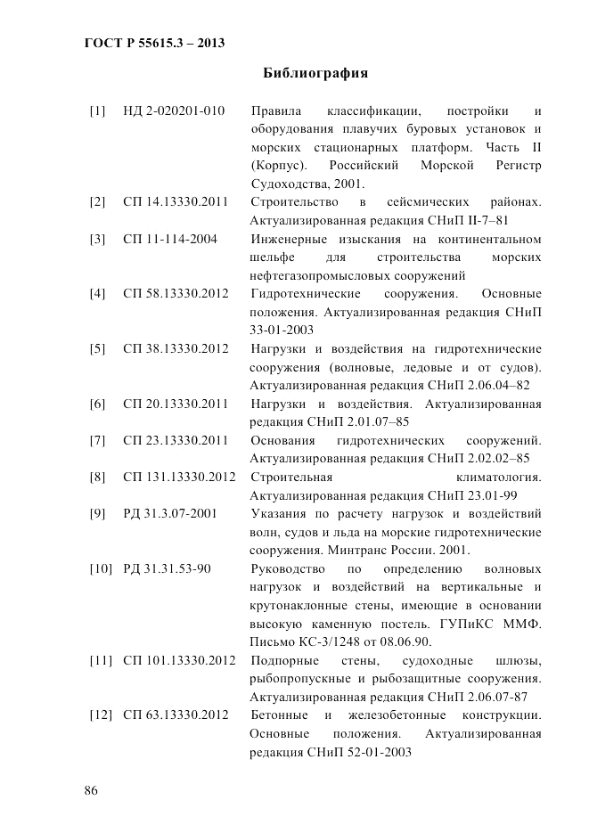 ГОСТ Р 55615.3-2013, страница 94