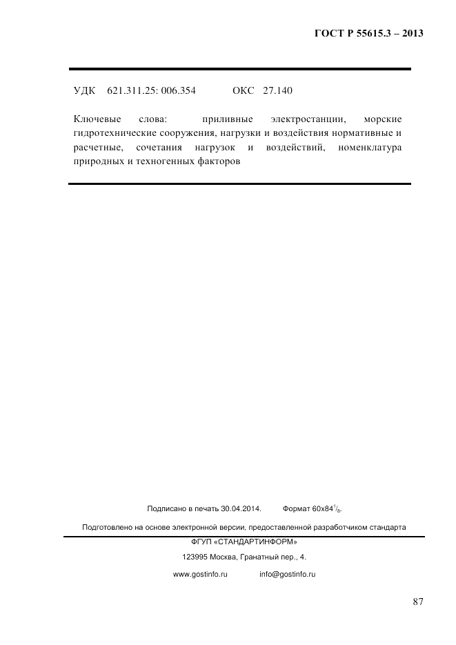 ГОСТ Р 55615.3-2013, страница 95