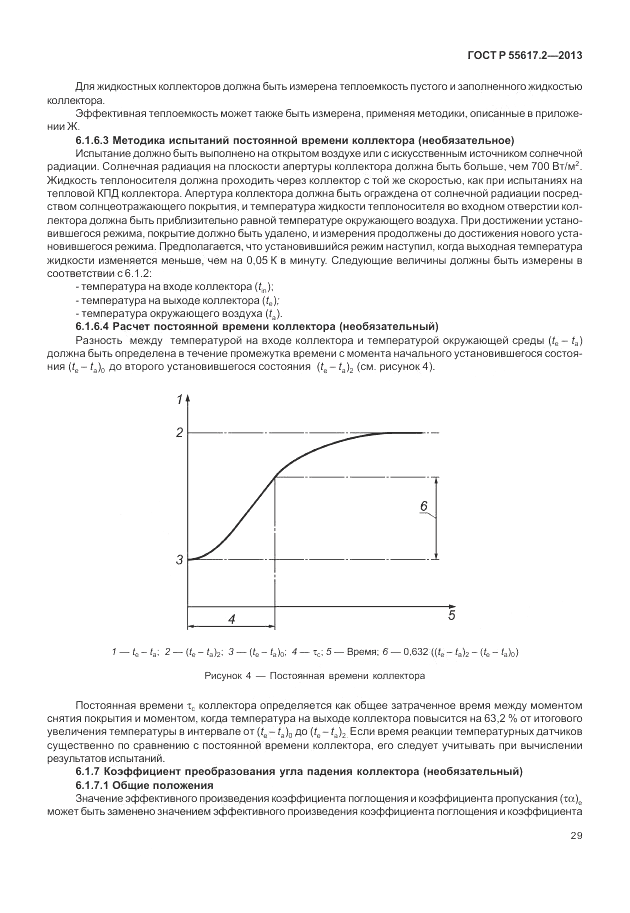 ГОСТ Р 55617.2-2013, страница 33
