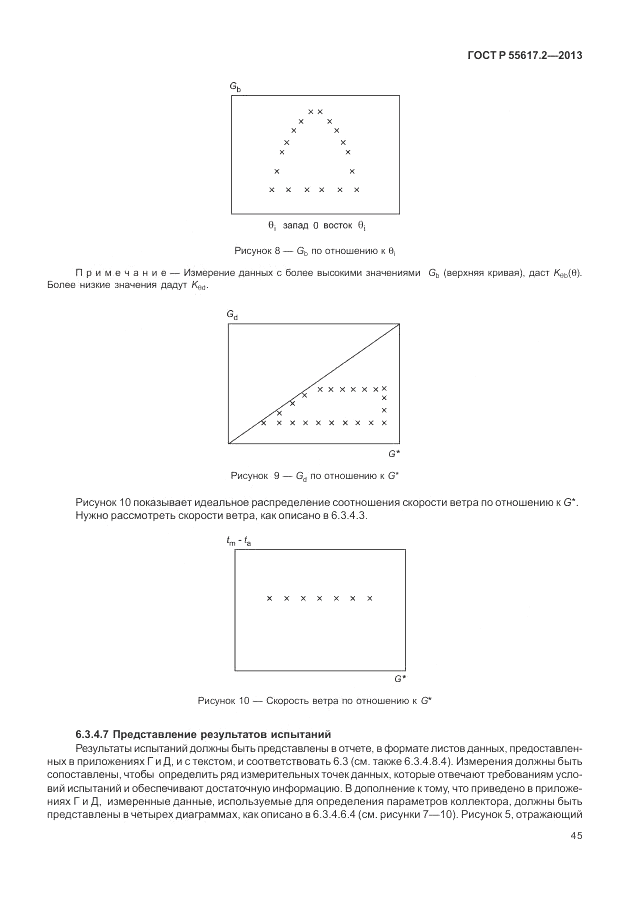 ГОСТ Р 55617.2-2013, страница 49