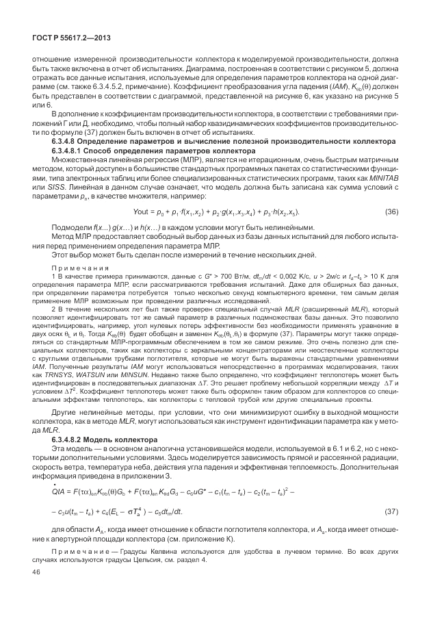 ГОСТ Р 55617.2-2013, страница 50