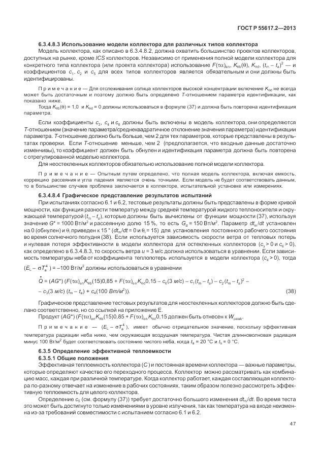 ГОСТ Р 55617.2-2013, страница 51