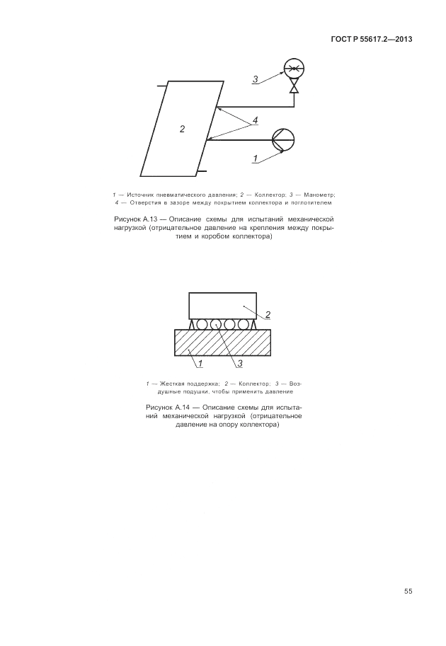 ГОСТ Р 55617.2-2013, страница 59