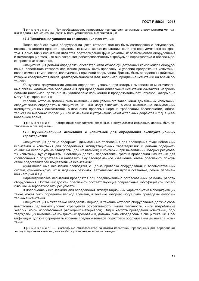 ГОСТ Р 55621-2013, страница 21