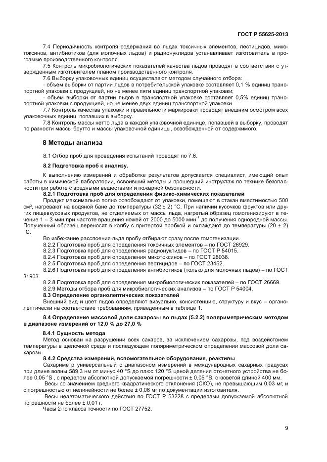 ГОСТ Р 55625-2013, страница 11