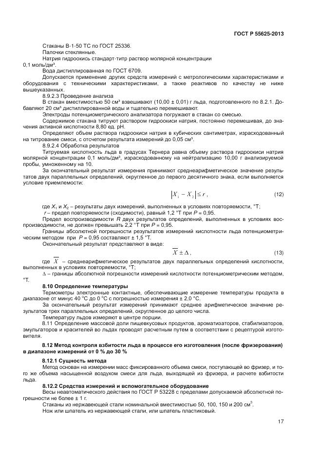 ГОСТ Р 55625-2013, страница 19
