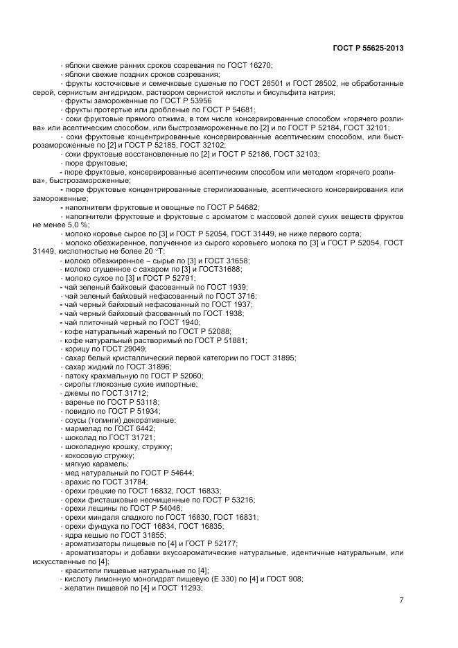 ГОСТ Р 55625-2013, страница 9