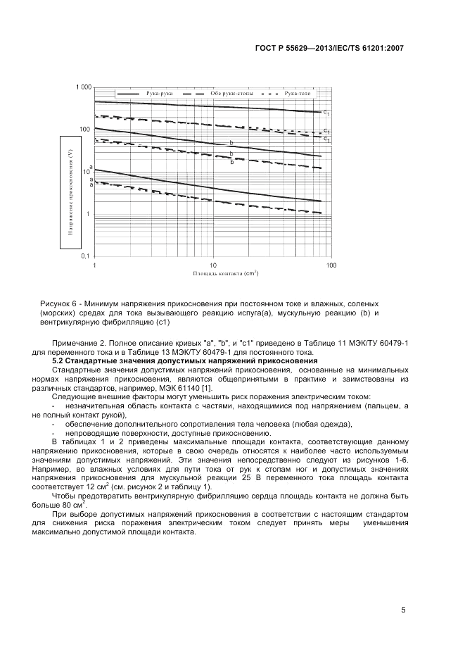 ГОСТ Р 55629-2013, страница 7