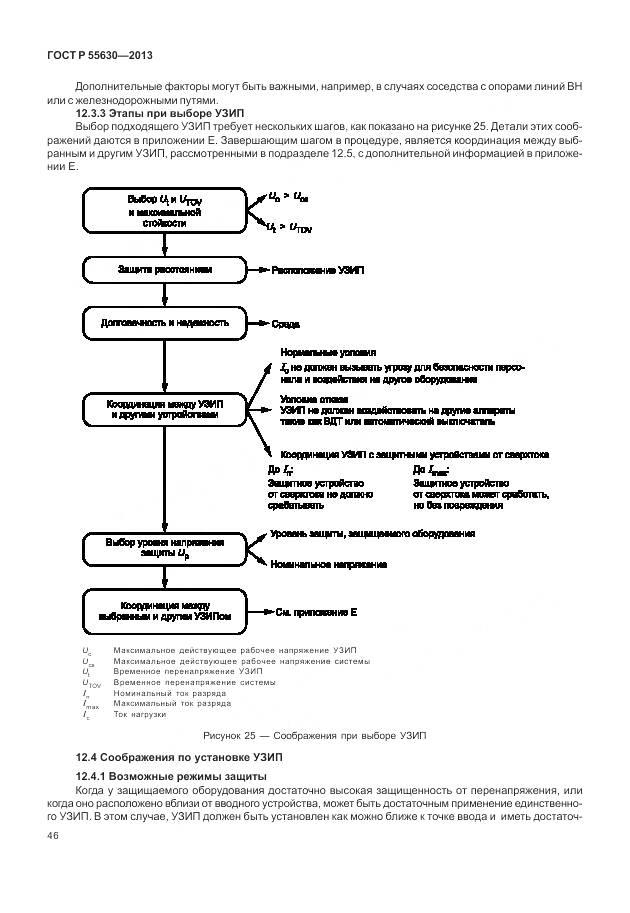 ГОСТ Р 55630-2013, страница 50