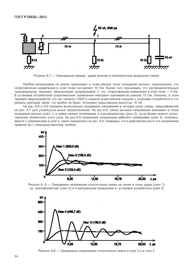 ГОСТ Р 55630-2013, страница 58