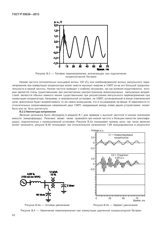 ГОСТ Р 55630-2013, страница 66