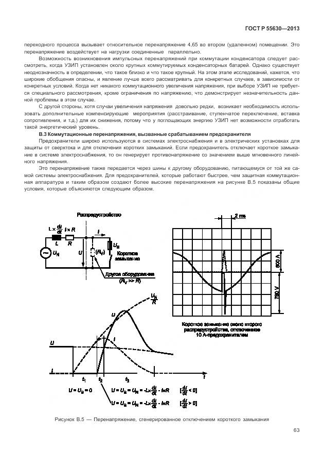 ГОСТ Р 55630-2013, страница 67